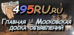 Доска объявлений города Каменска- Шахтинского на 495RU.ru
